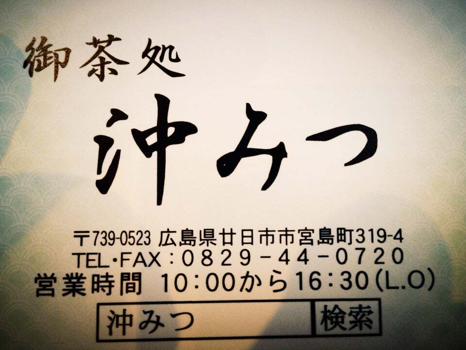 Oki Mitsu