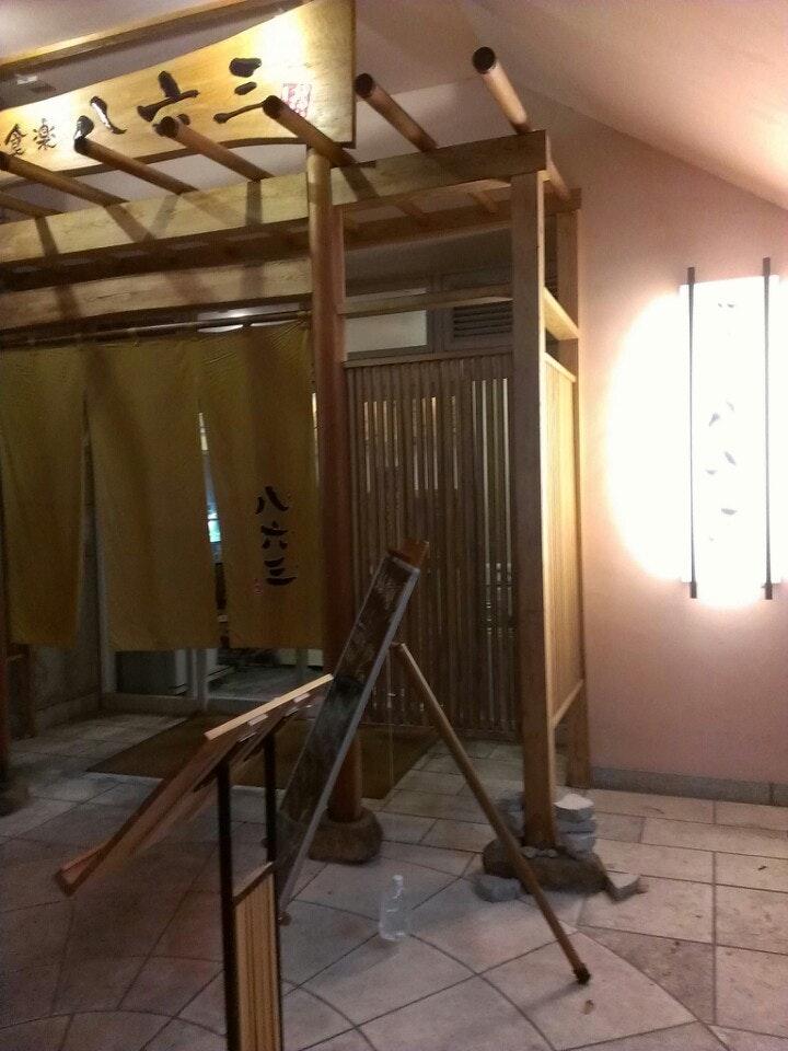八六三