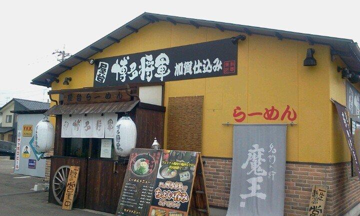 屋台博多将軍