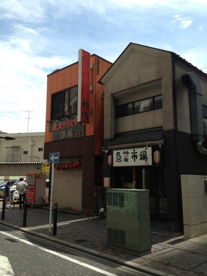 炭火やきとり 福徳