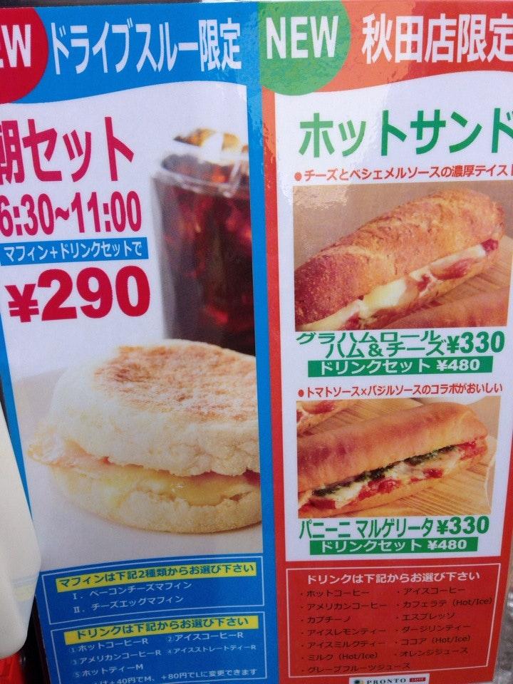 プリテールプロント 秋田店