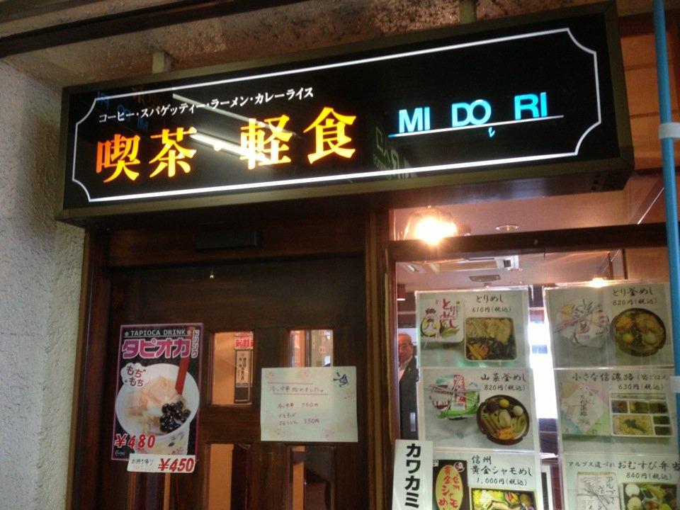 喫茶・軽食 MIDORI