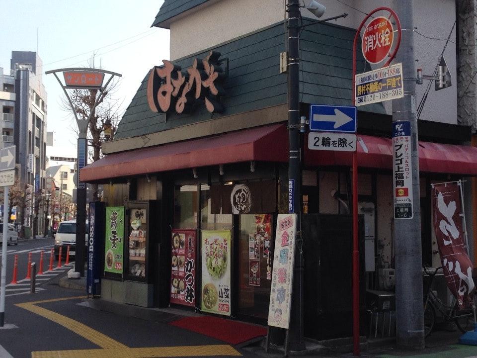はながさ上福岡駅前店