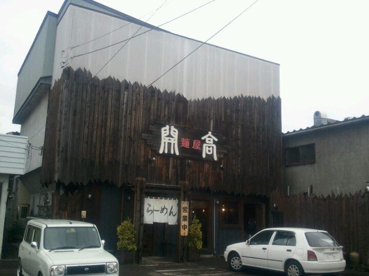 麺屋開高 帯広本店