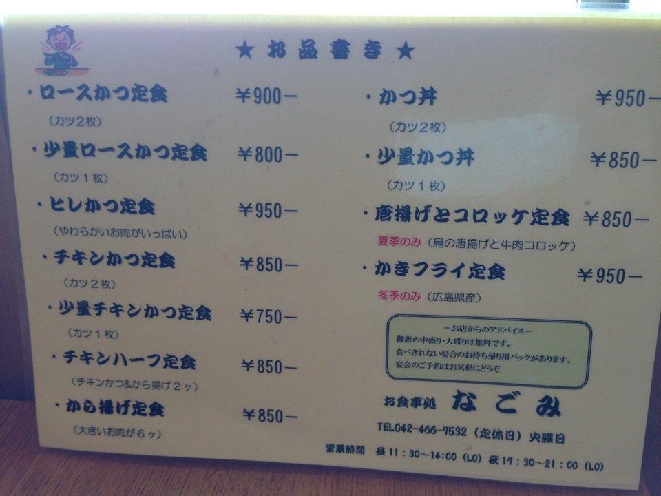 なごみ