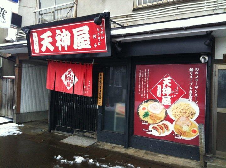 天神屋