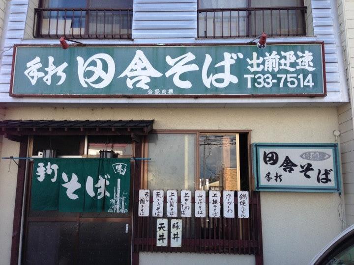 田舎そば 支店