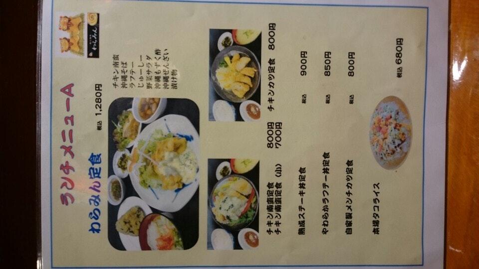 南国食堂 わらみん