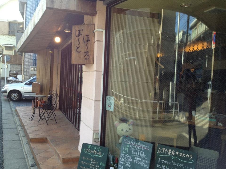 ぽーとほーる