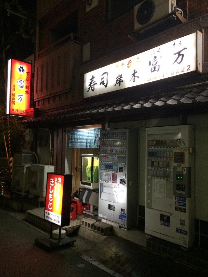 立ち飲み きしもと
