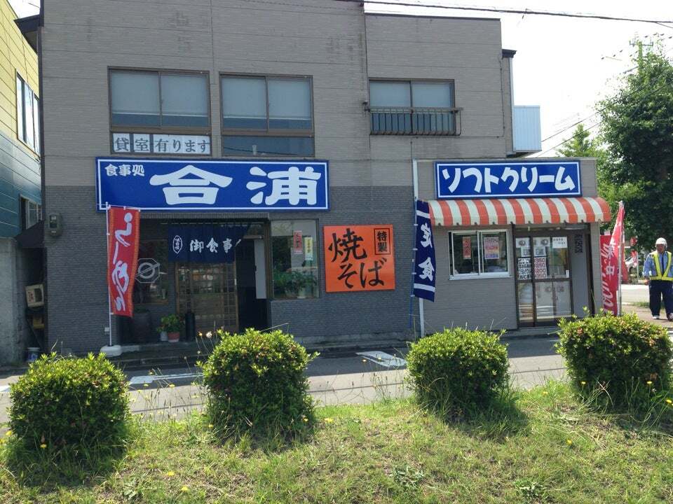 食事処 合浦