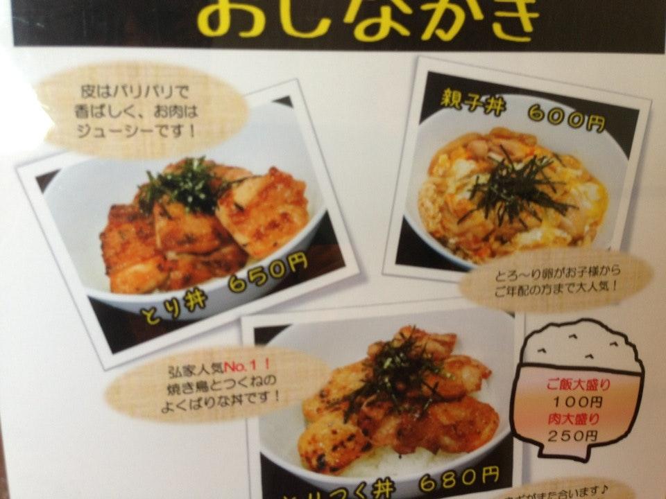 とり丼弘家