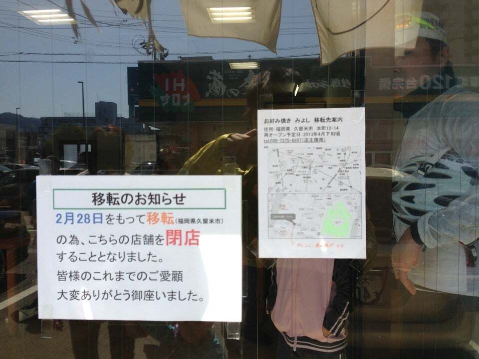 お好み焼みよし