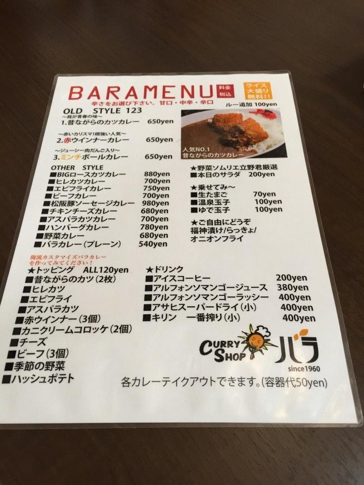 カレーショップ バラ JR和歌山駅前店