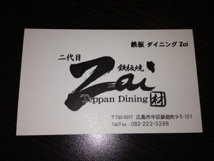 鉄板焼Zai