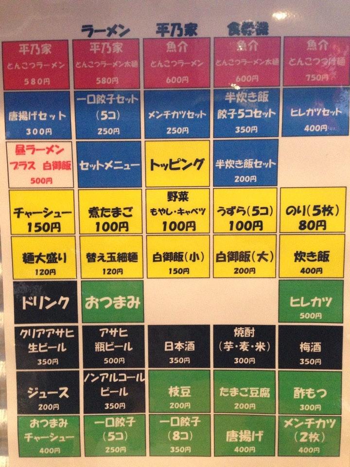 平乃家