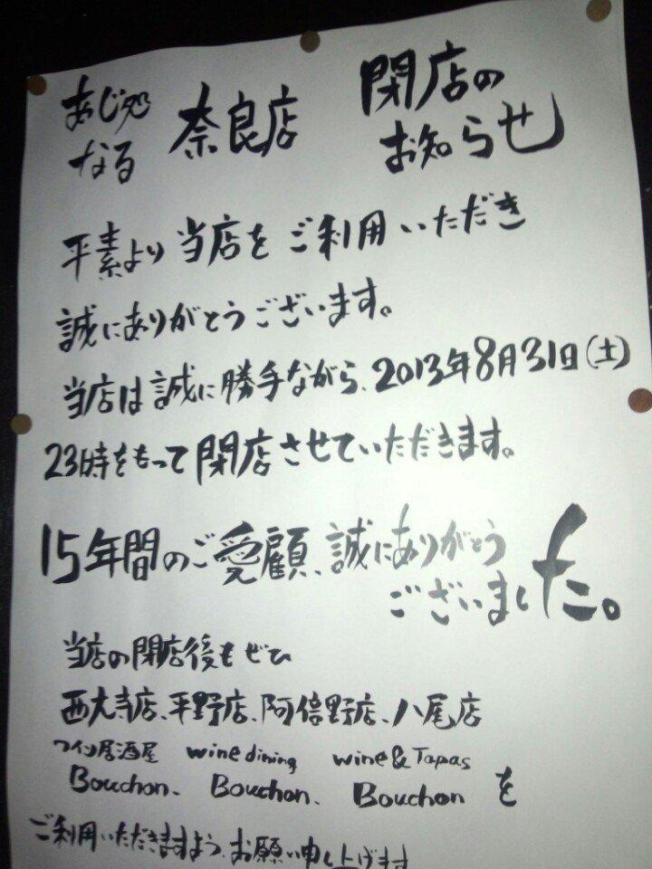 あじ処なる 奈良店
