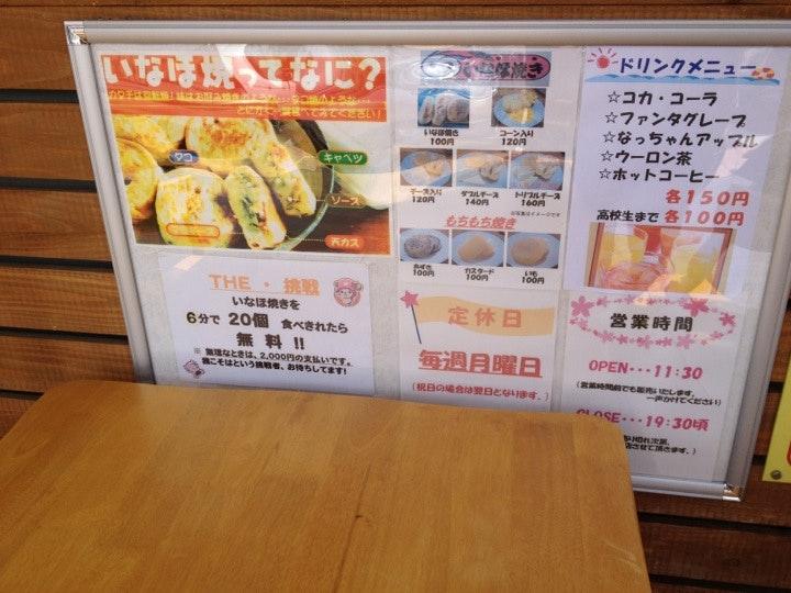 いなほ焼き