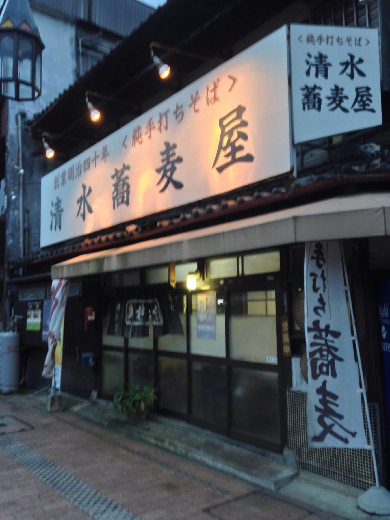 清水蕎麦屋