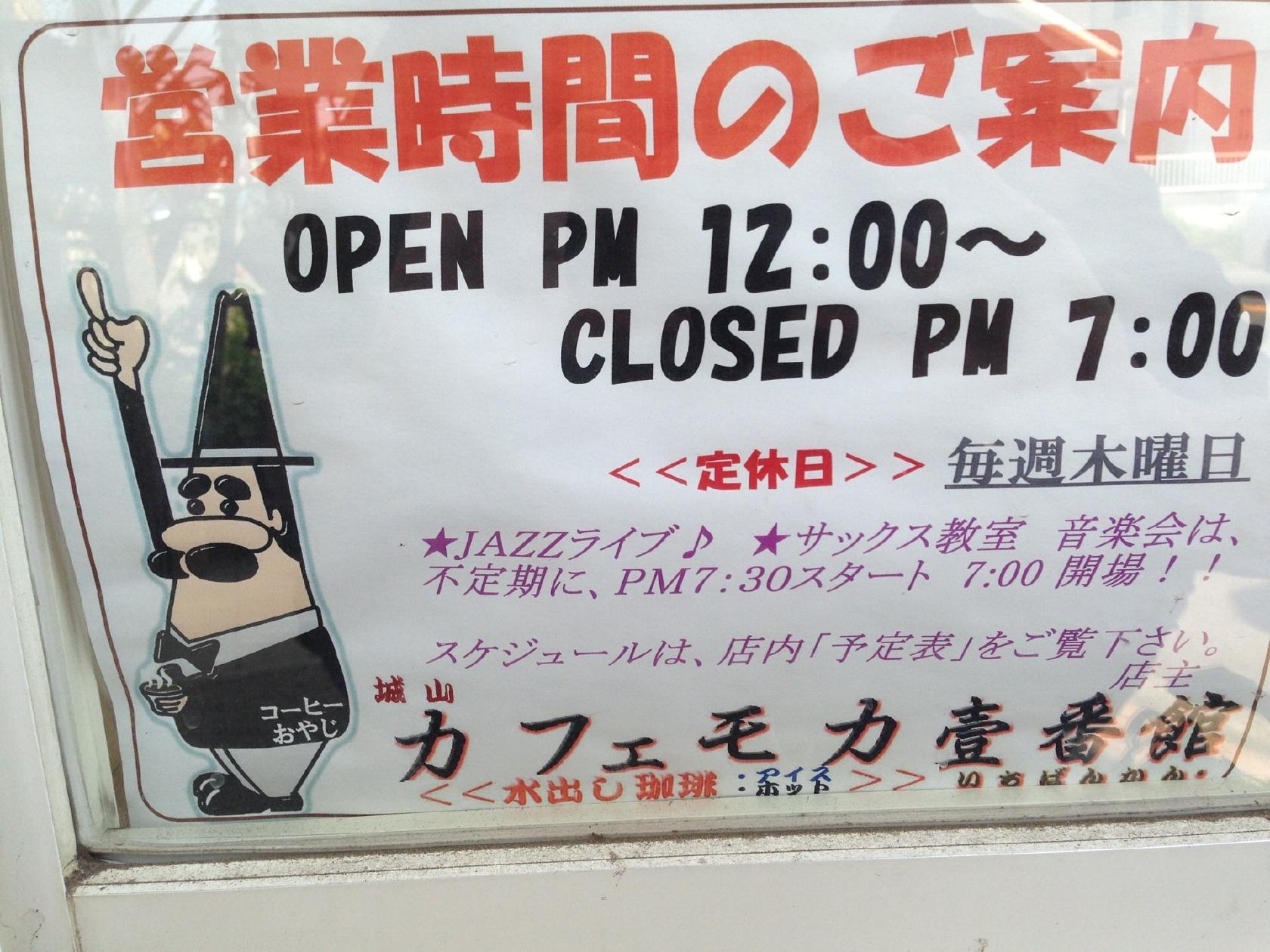 カフェモカ 壹番館