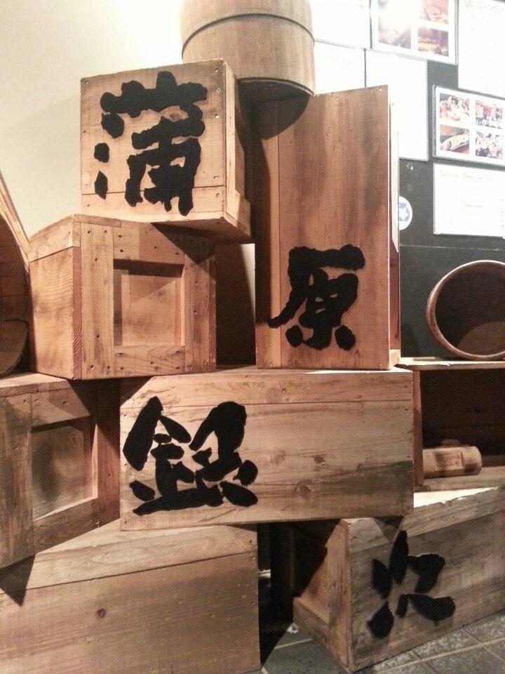 酒と浜焼き 蒲原銀次