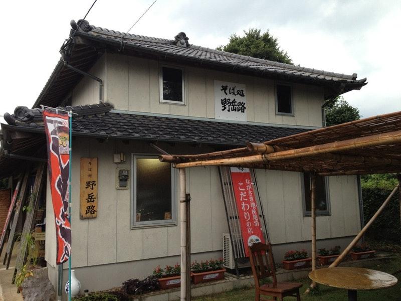 野岳路