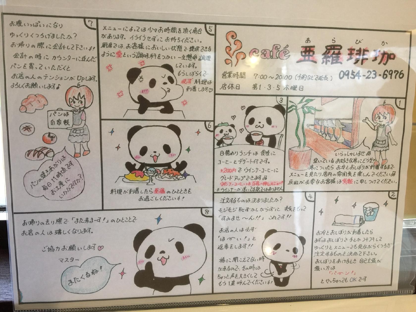 café＆溜まりBar 亜羅琲珈