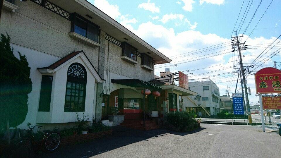 台湾料理 鑫源 玉島店