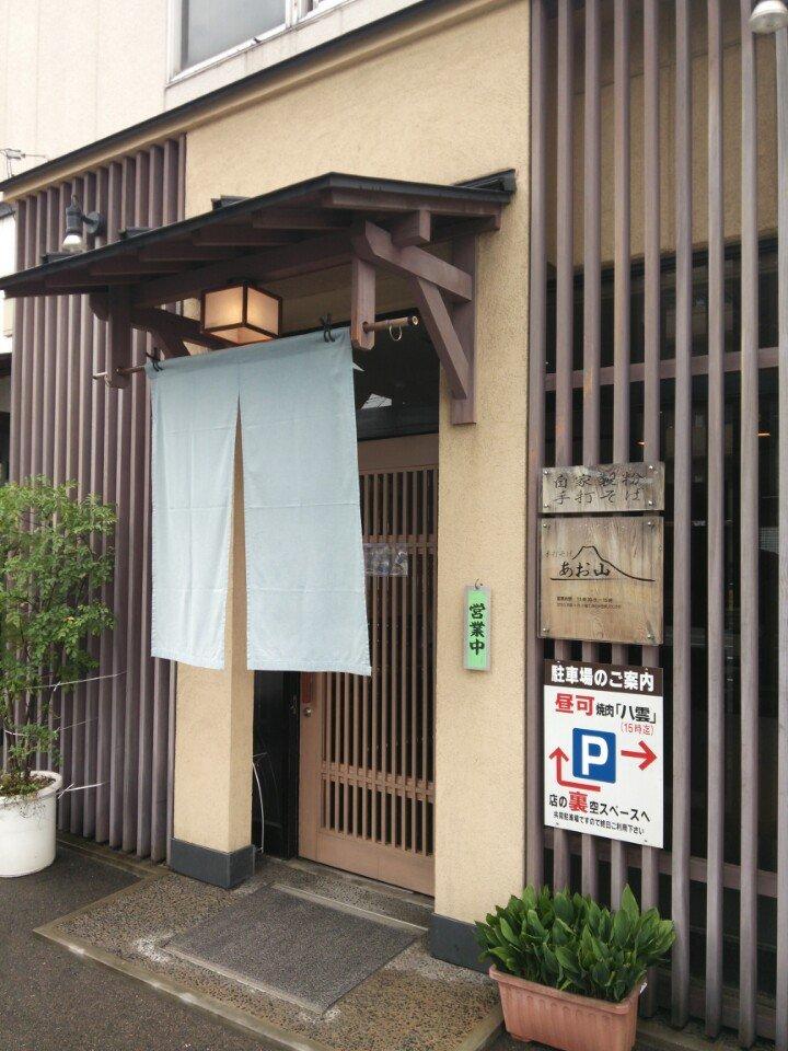 あお山