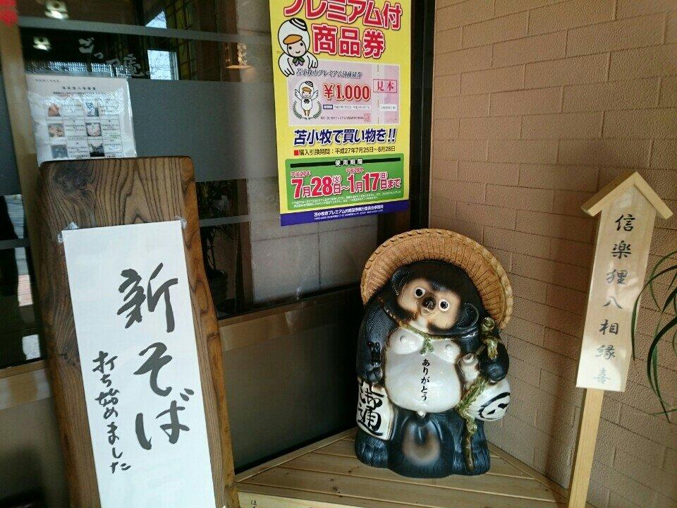 ごっつ庵