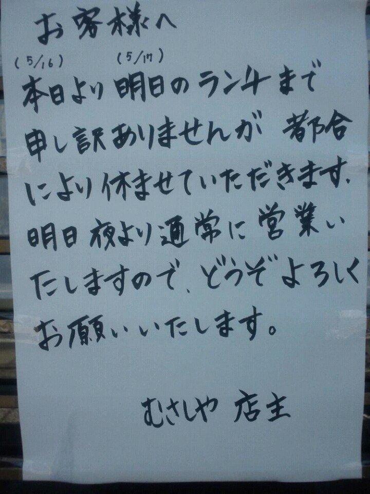 彩食亭 むさしや