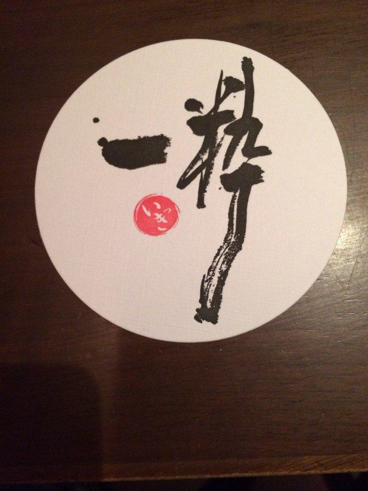 一粋 大宮店