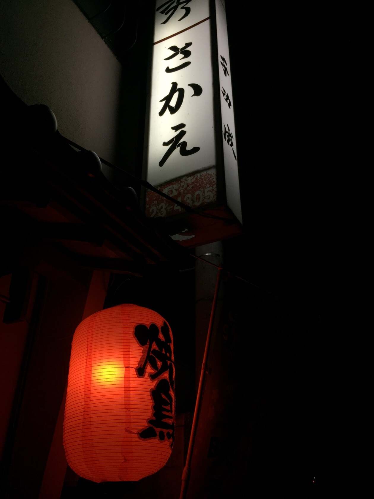 さかえ（秀）