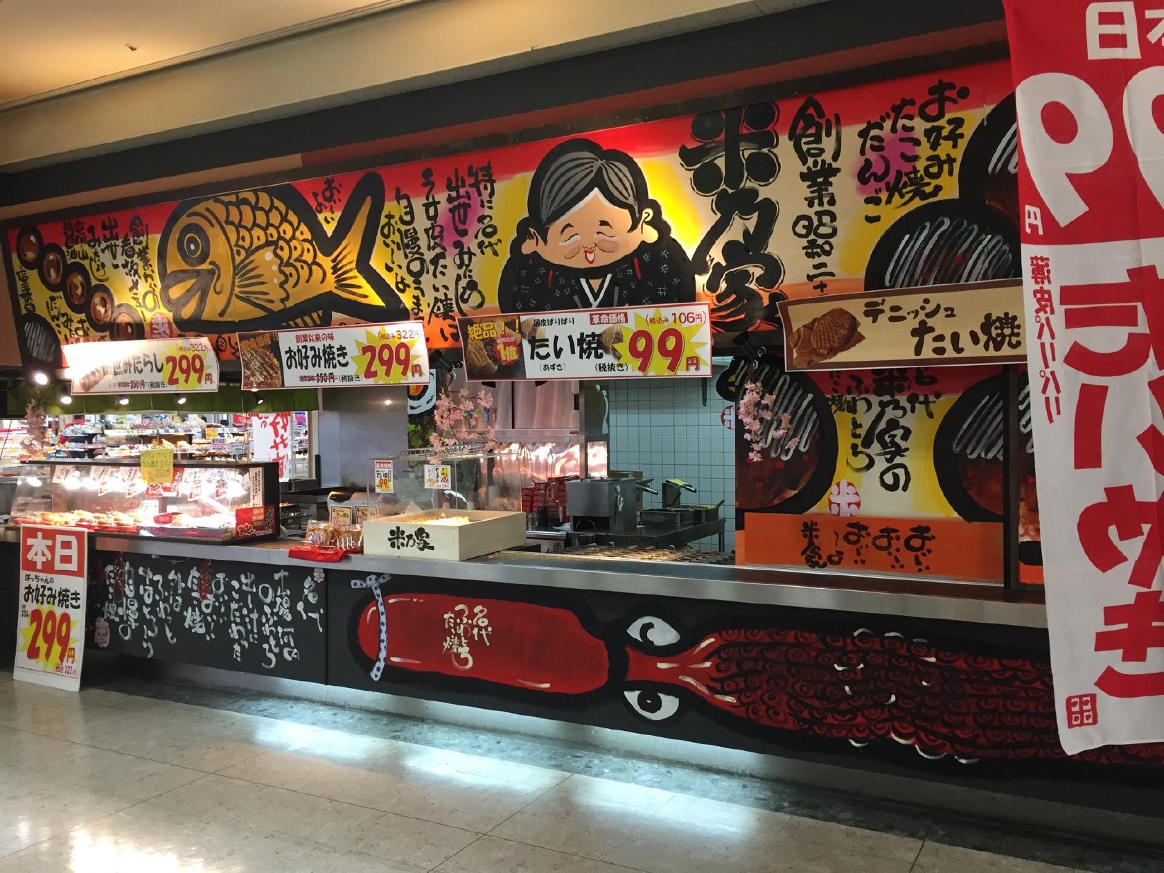 米乃家 海津平田店