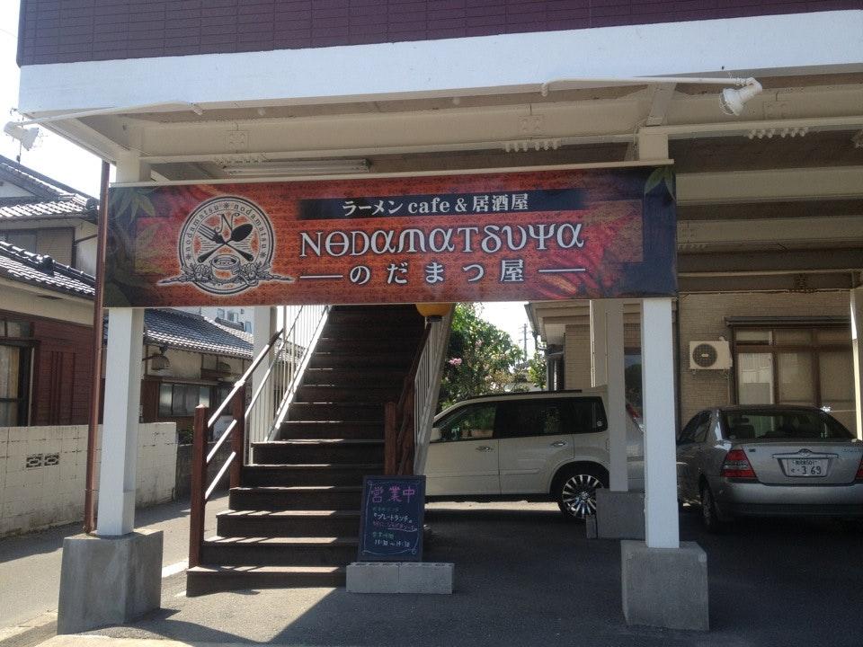 Nodamatsuya