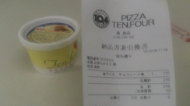 PIZZA TEN.FOUR 森店