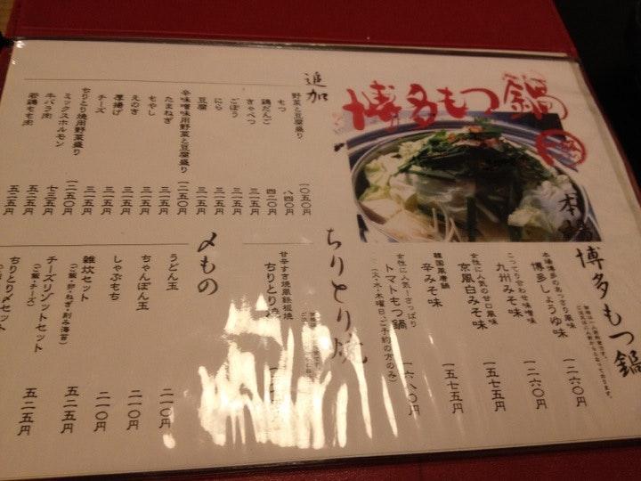 博多もつ鍋 一級