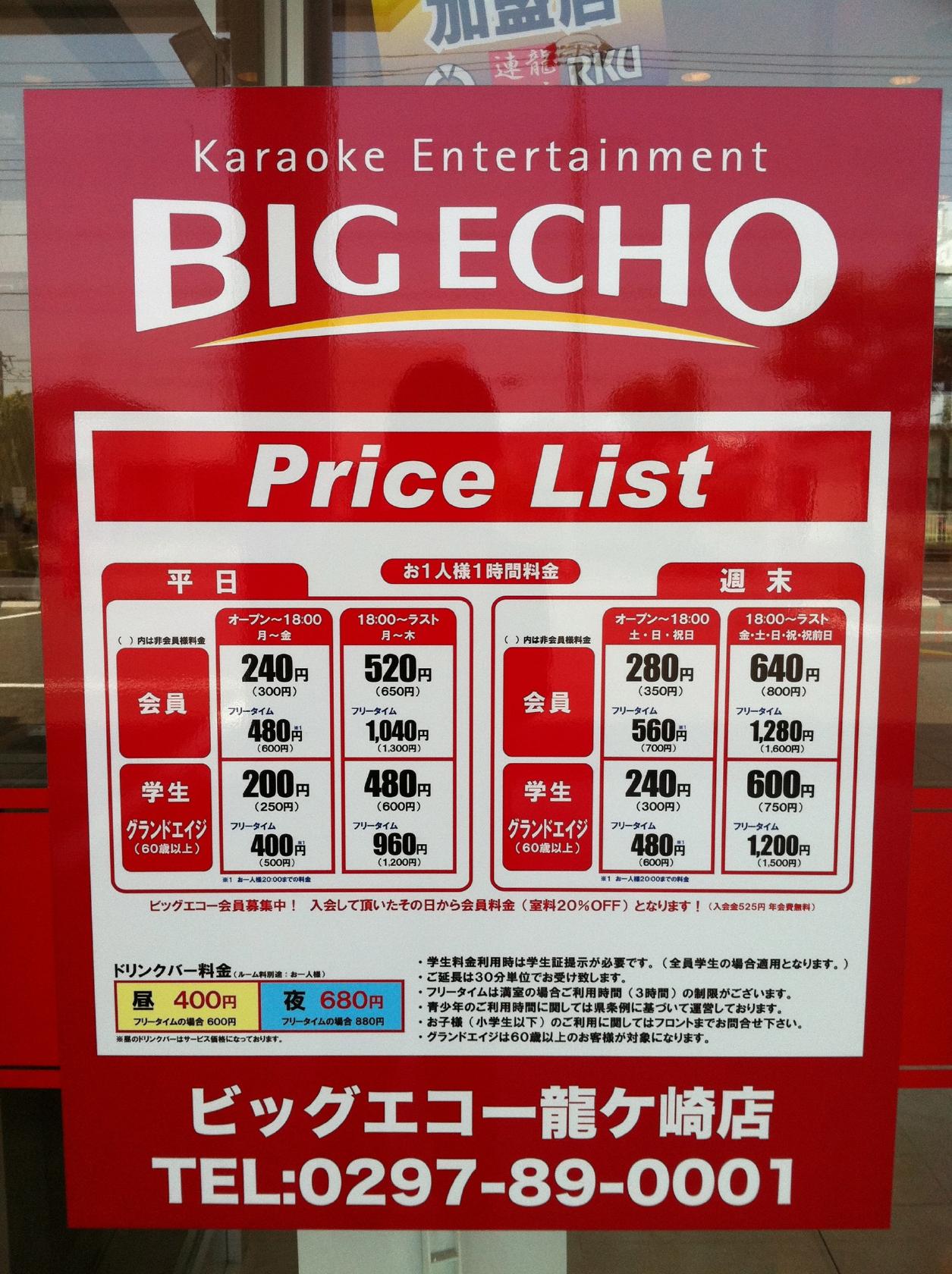 Big Echo Ryugasaki