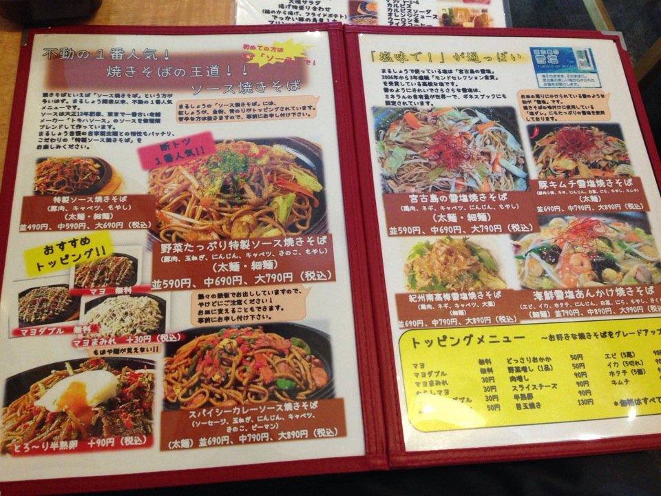 まるしょう 越谷花田店