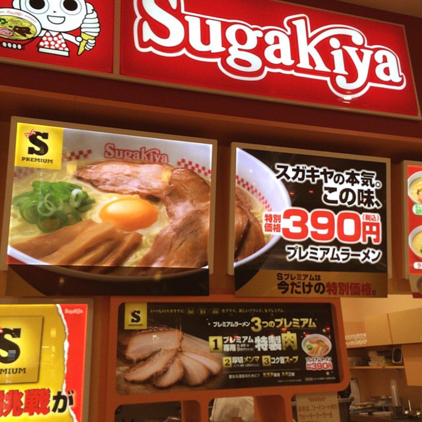 スガキヤ パワーセンター大津店