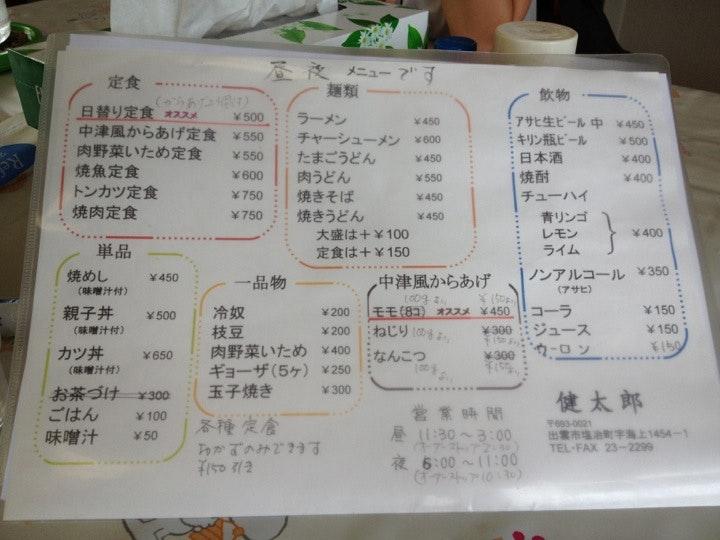 健太郎