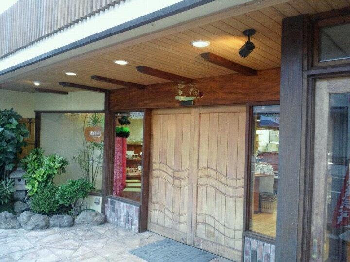 三福