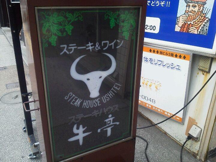 札幌牛亭 本店