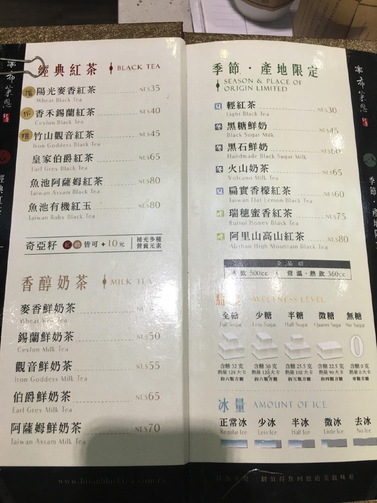 布萊恩紅茶
