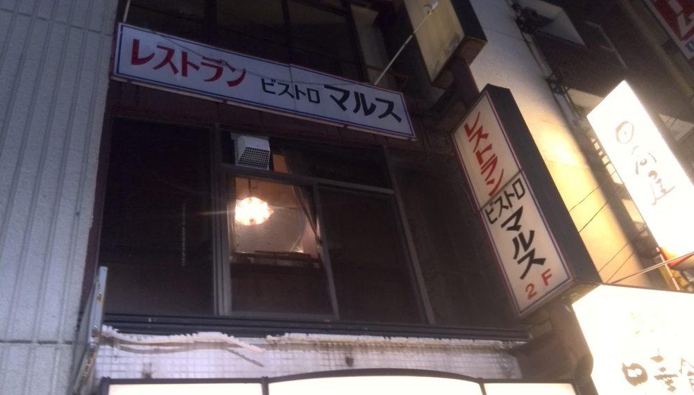 マルス
