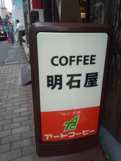 明石屋