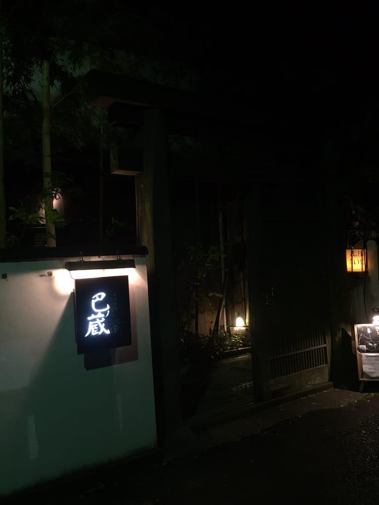 巴ノ蔵