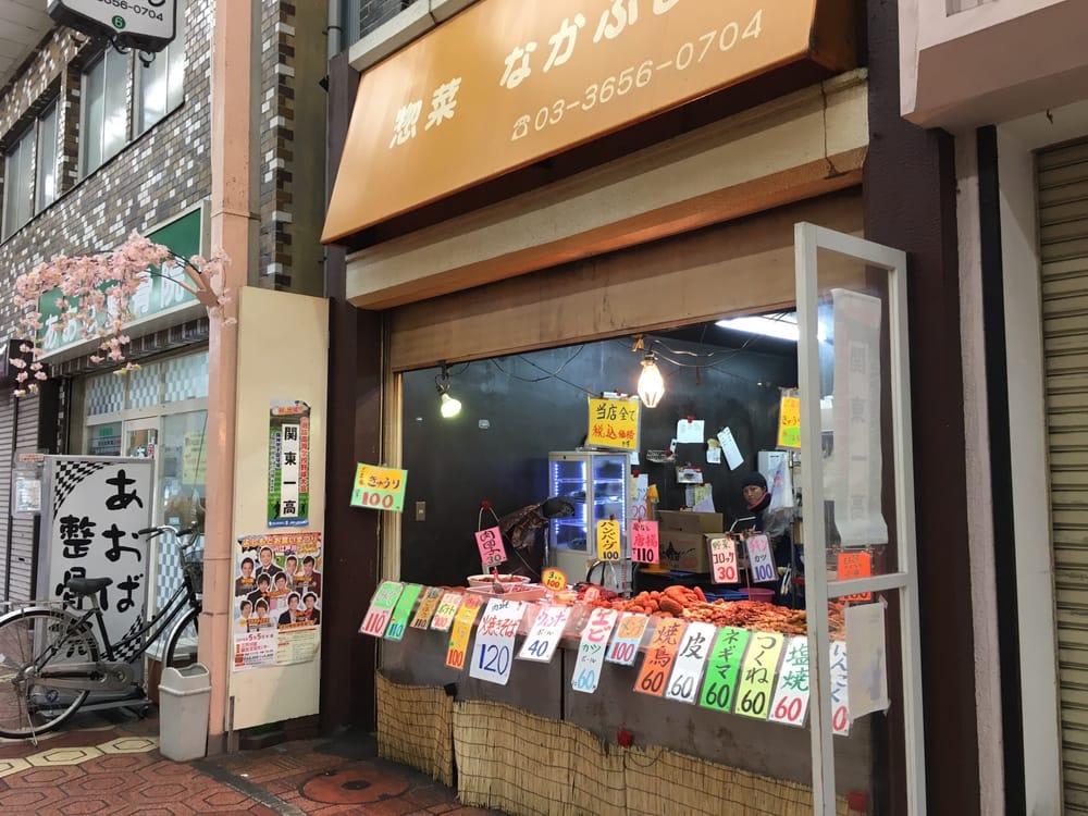 惣菜 なかふじ