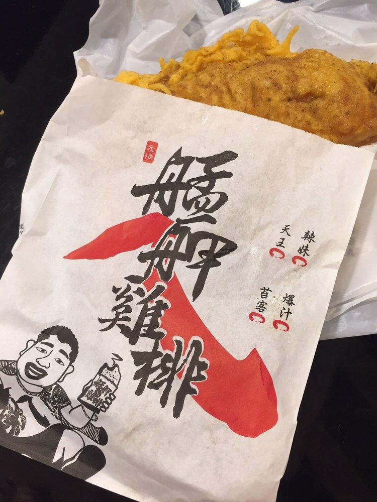 艋舺鷄排
