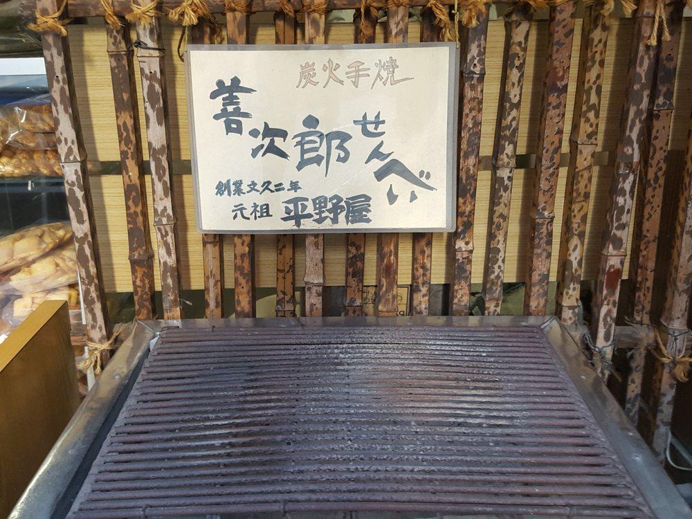 平野屋煎餅店